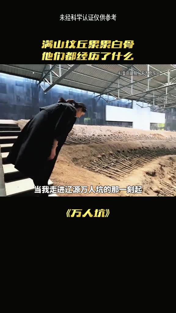 辽源万人坑我们无法替先辈原谅