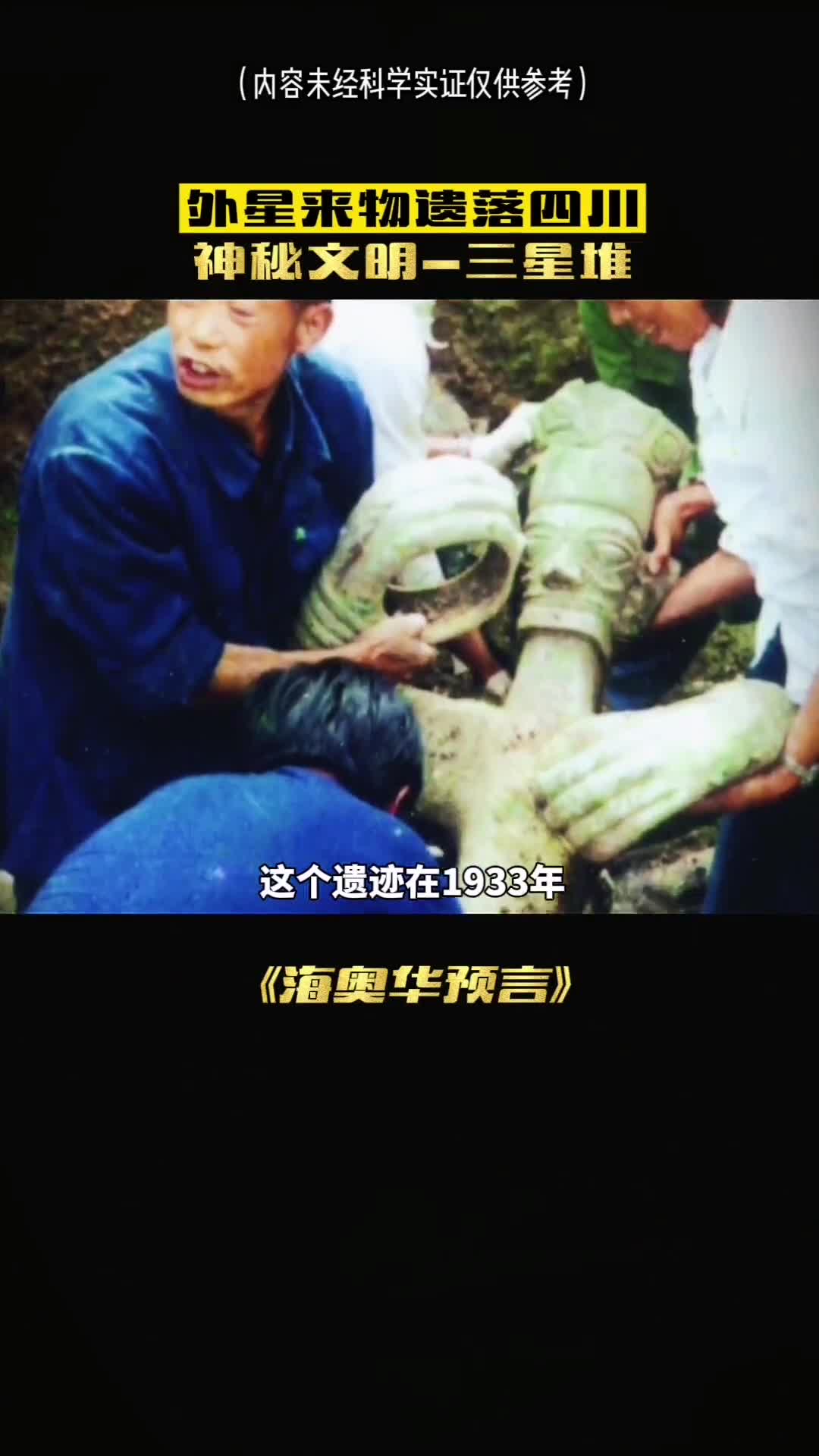 来着外星神秘的三星堆再次发现遗迹