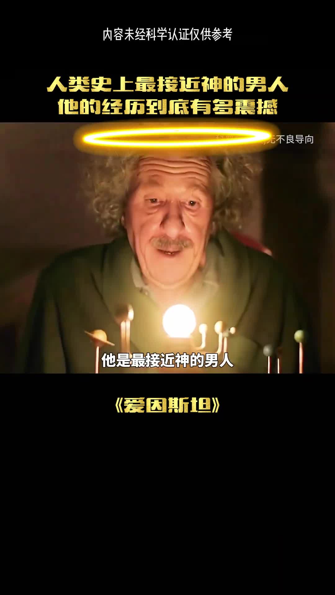 这是最接近神的男人