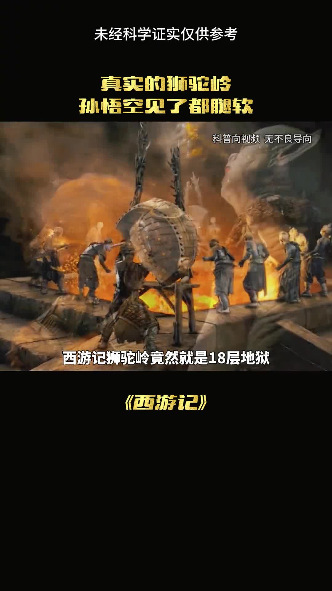 西游记的狮驼岭佛祖来了都会腿软