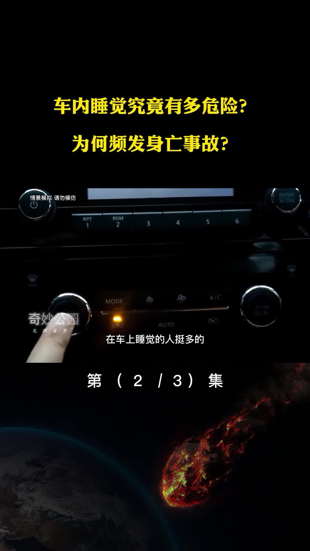 在车内睡觉究竟有多危险为何频发身亡事故该如何预防