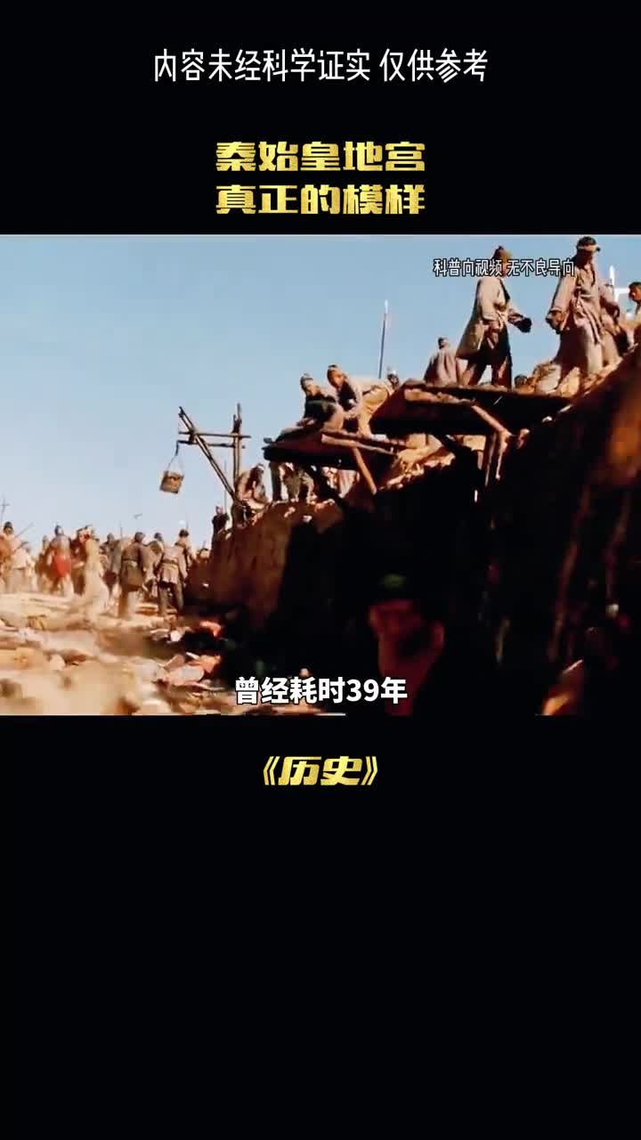 耗时39年修建的秦始皇陵有多壮观