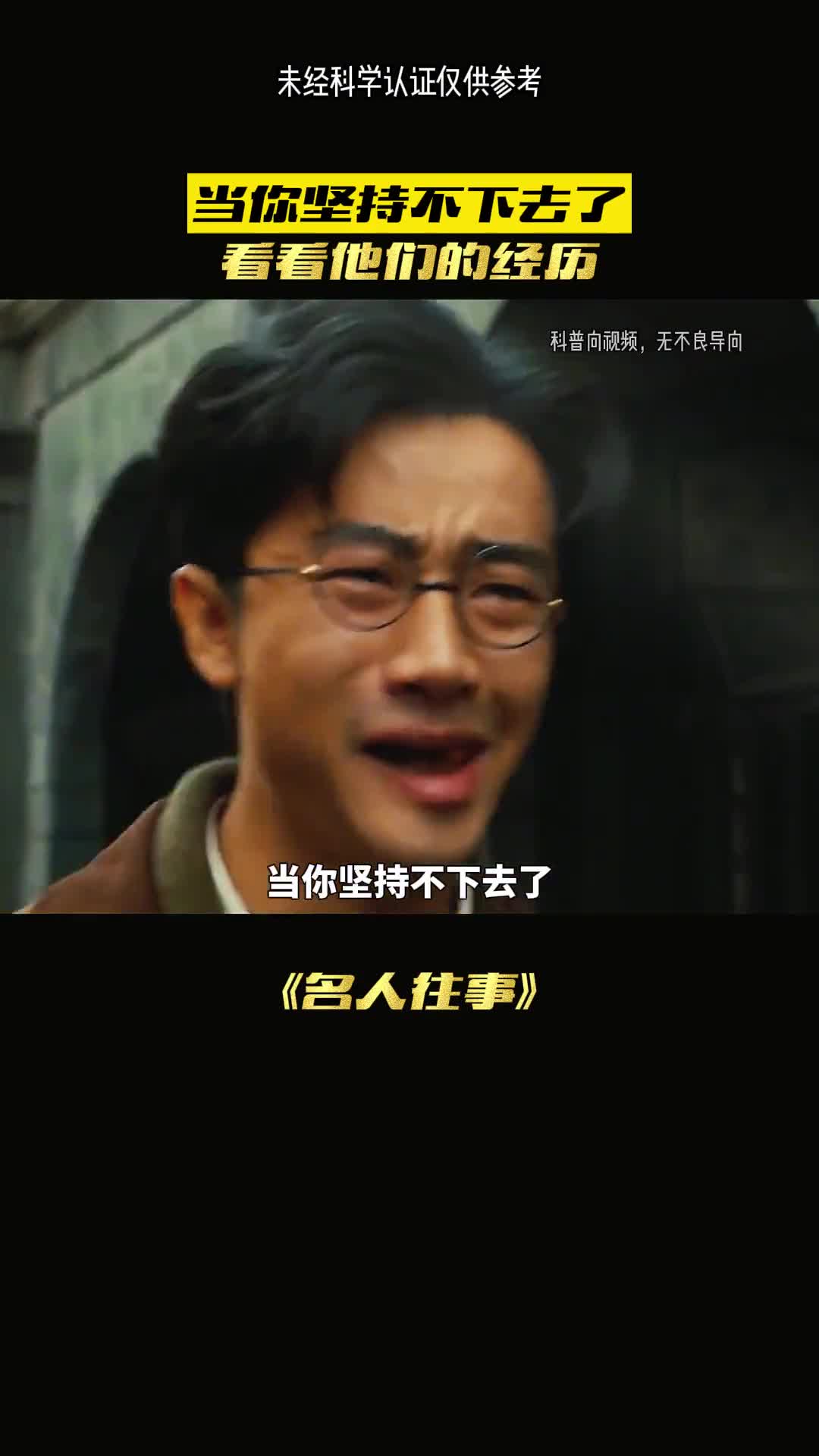 当你坚持不下去了一定要看看着8个人