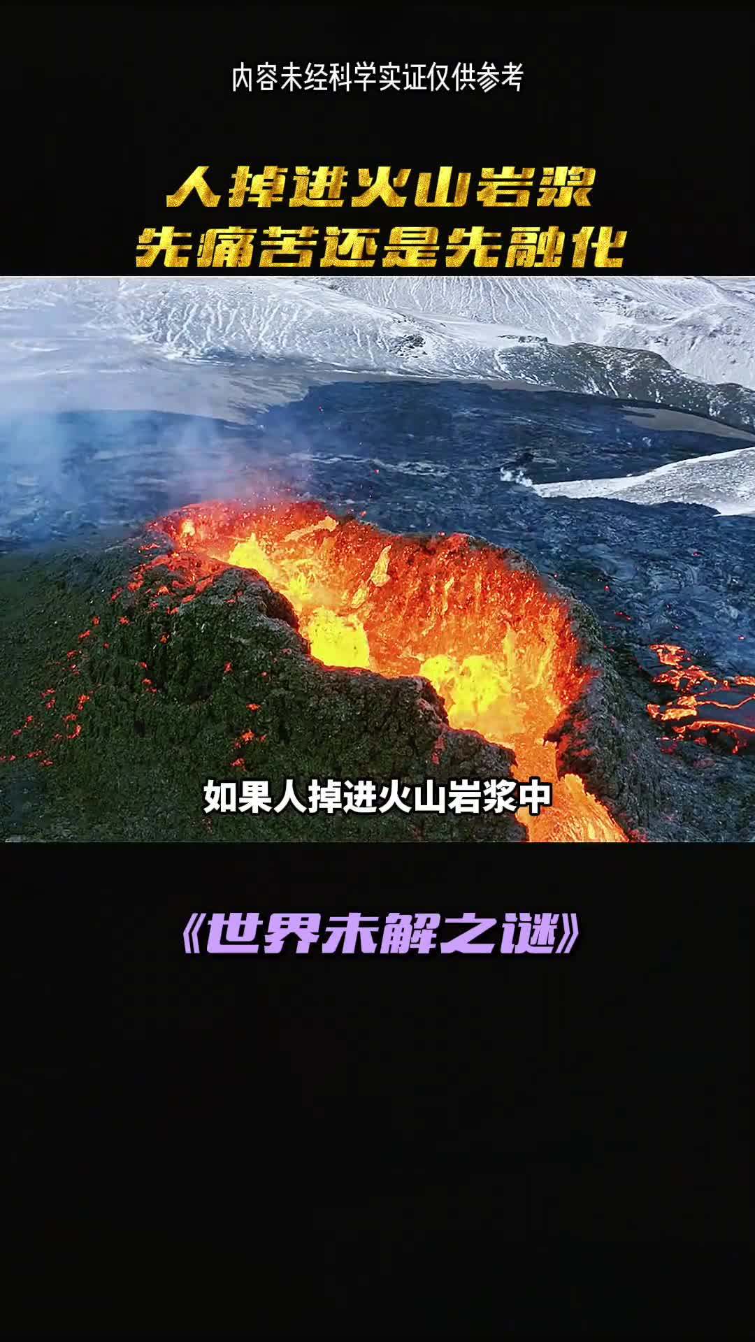 如果人掉进马里亚纳火山岩浆岩会怎么样