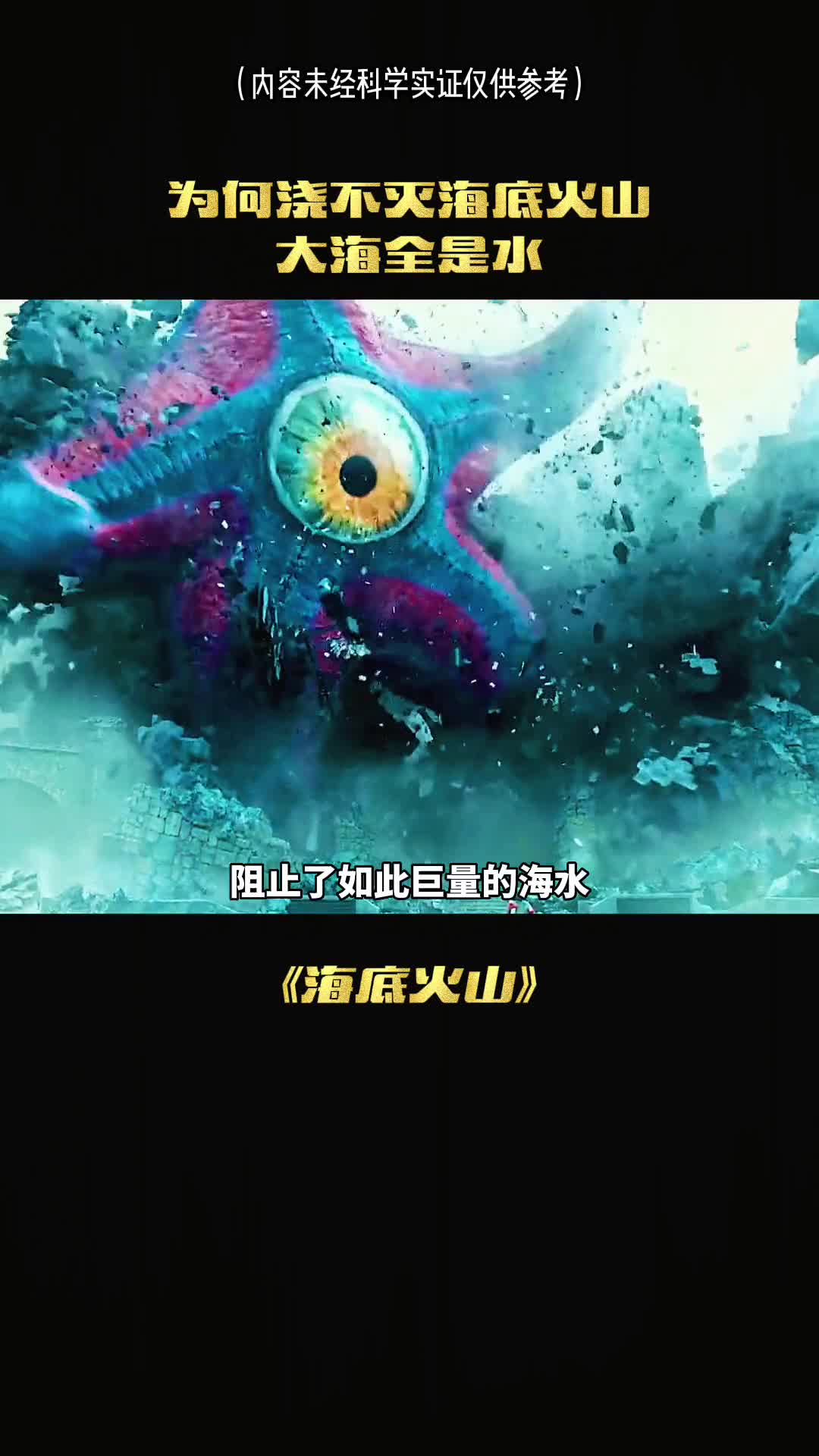 海里这么多水为何却浇灭不了海底火山