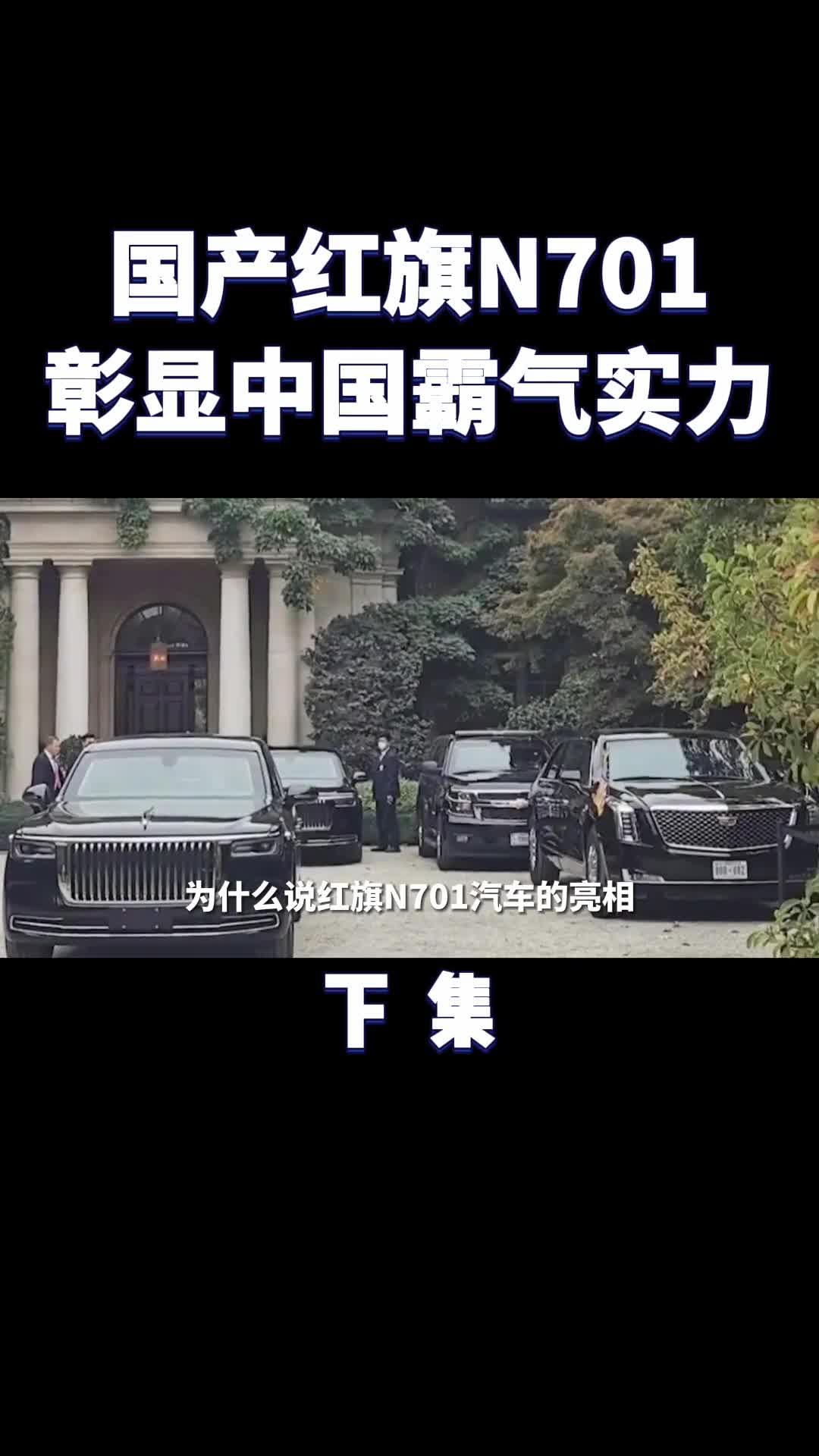 领导人专车红旗N701是如何运到美国的
