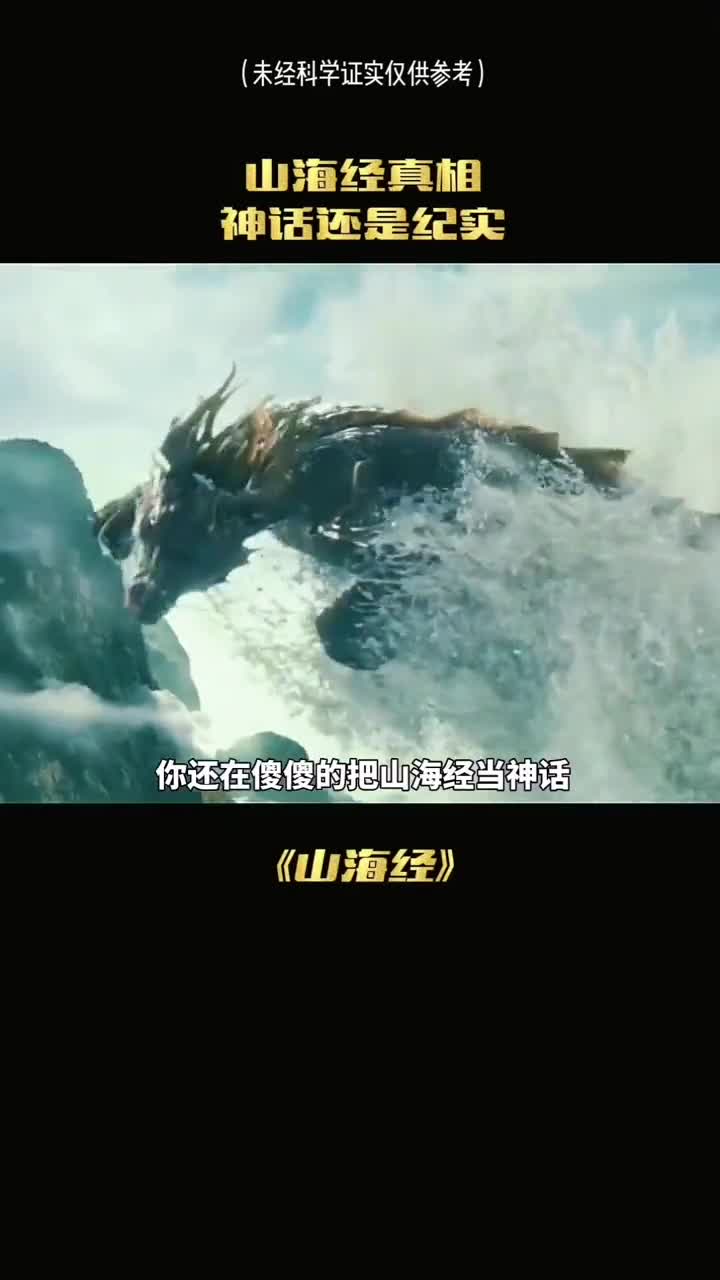 你还在把山海经当神话故事吗