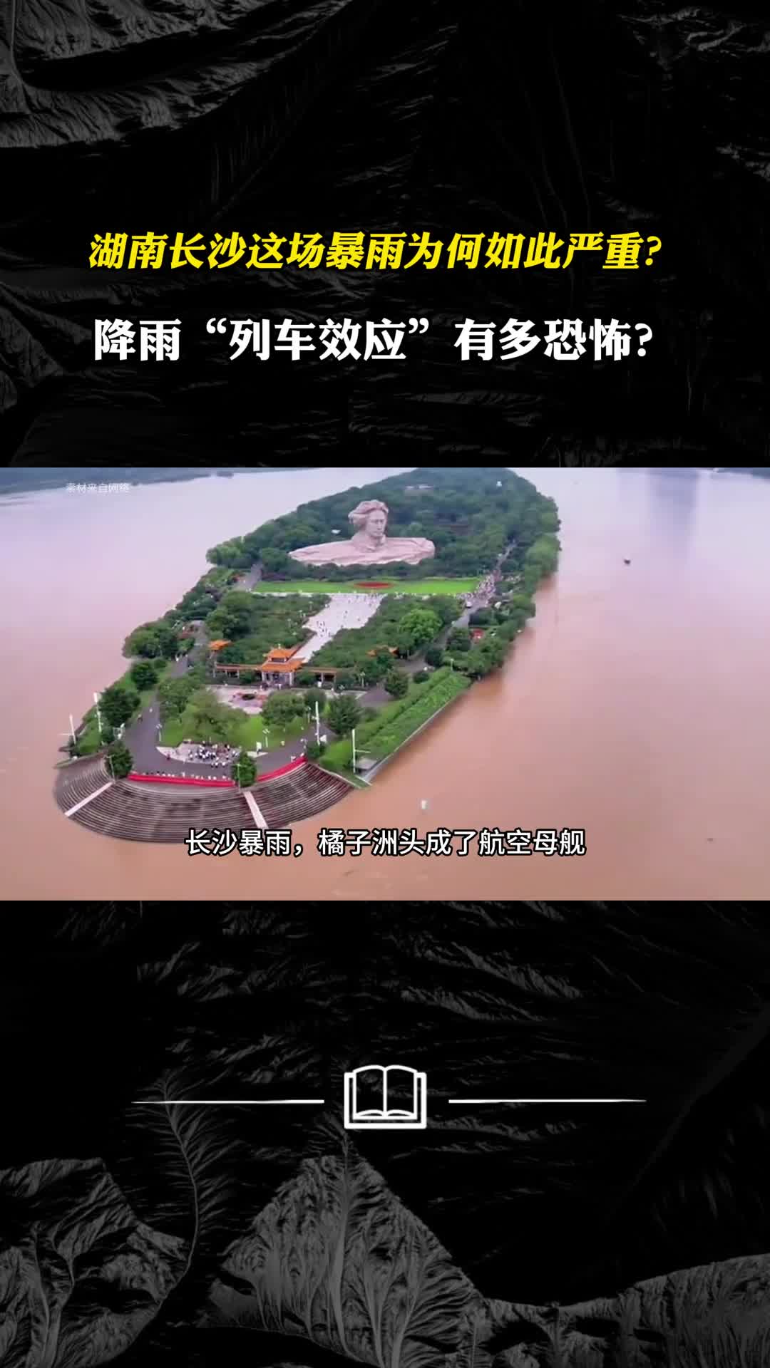 湖南长沙这场暴雨为何如此严重降雨列车效应有多恐怖