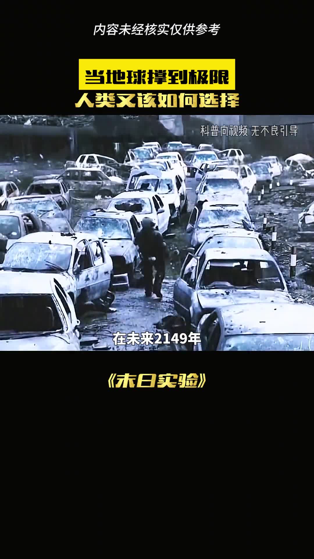 未来世界到底发生了什么