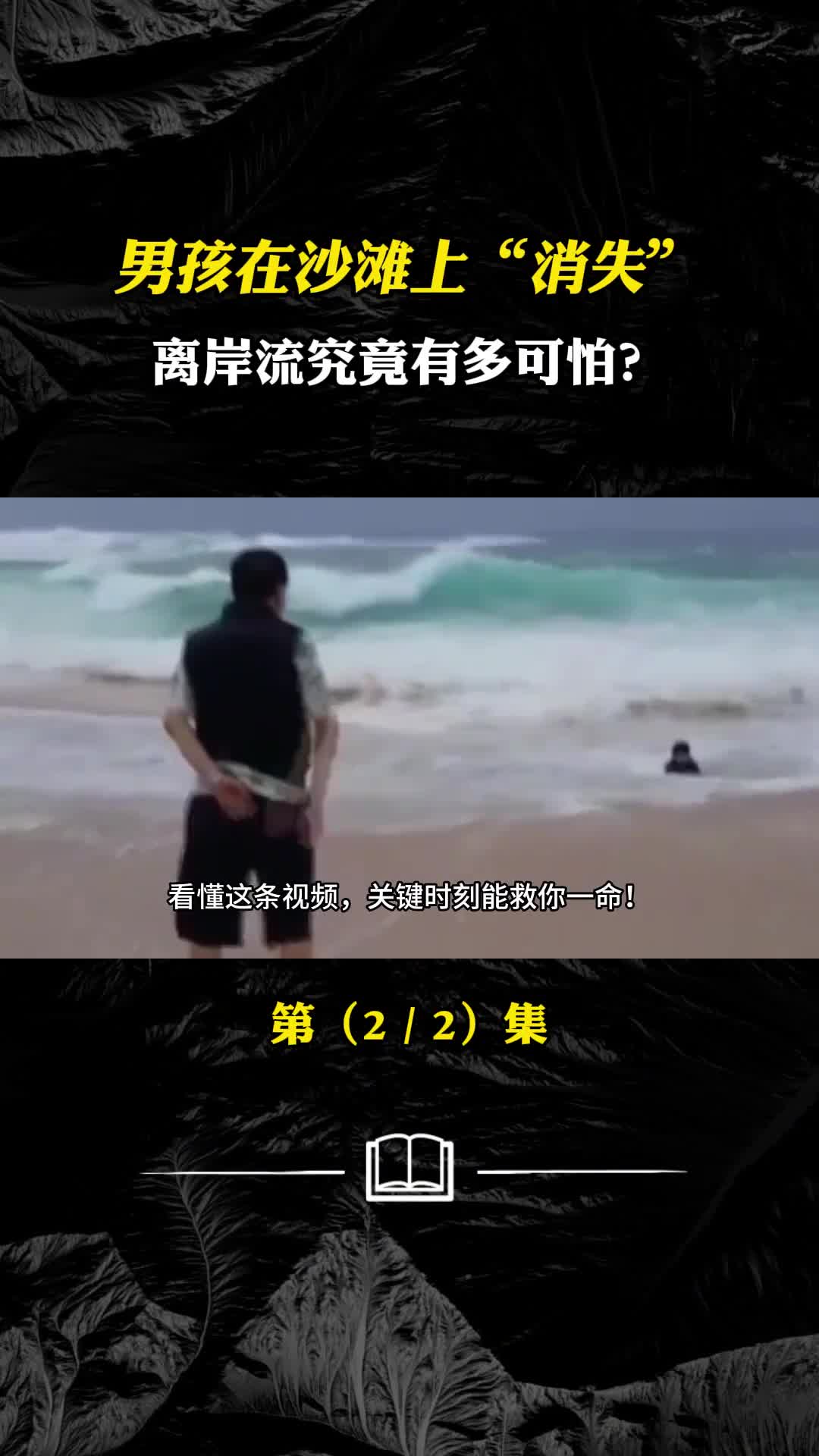 男孩在沙滩上消失离岸流究竟有多可怕