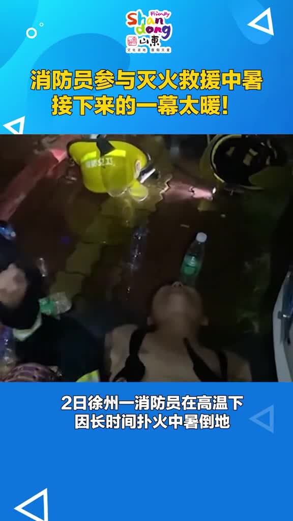 好暖的一幕你为我救火我帮你消暑这就是军民鱼水情