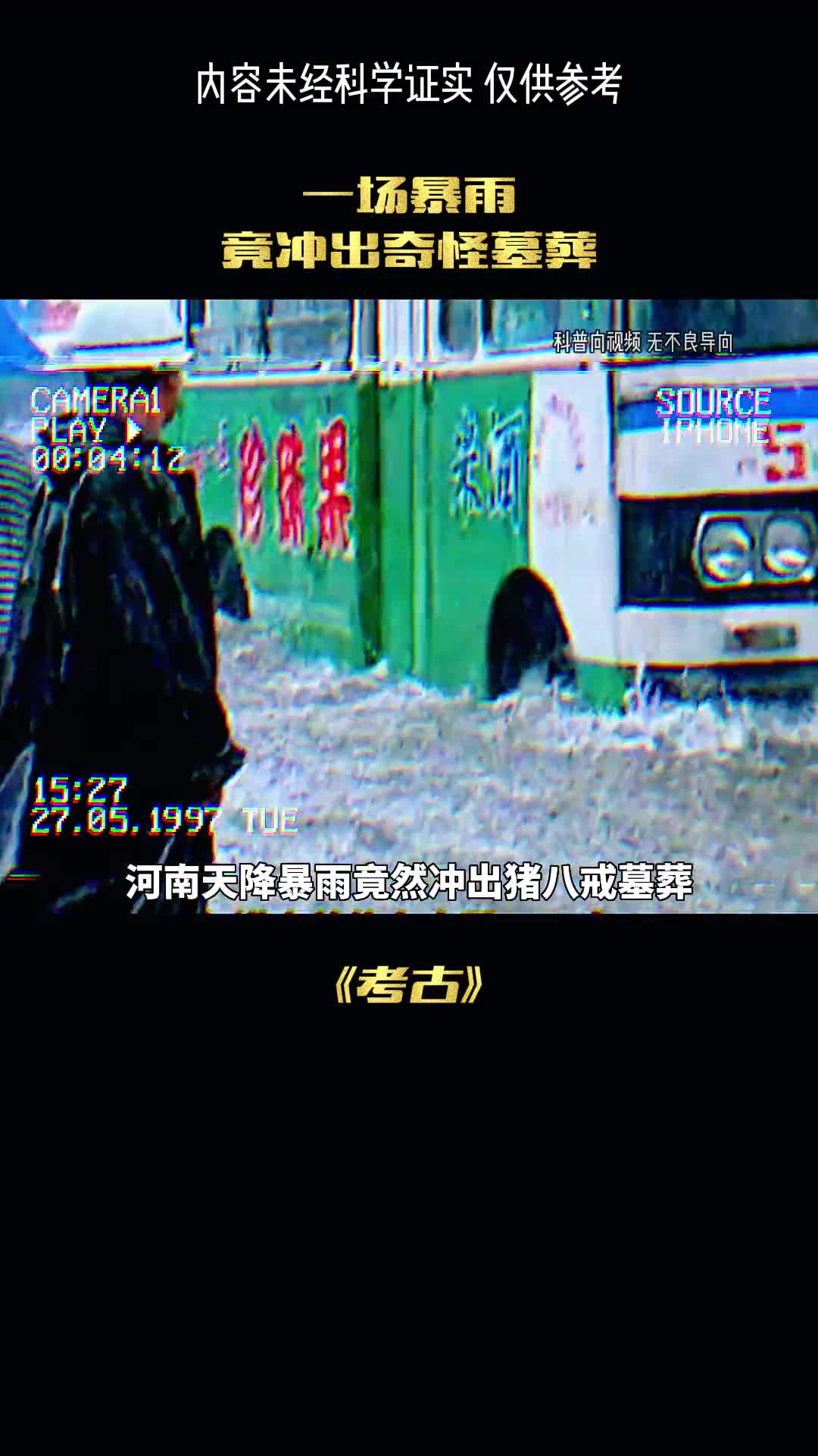 考古发现猪八戒陵墓