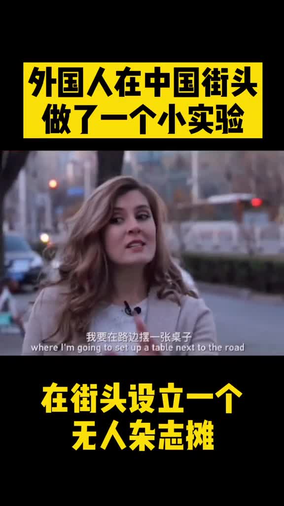 外国人在中国街头做了一个小实验结果亮了
