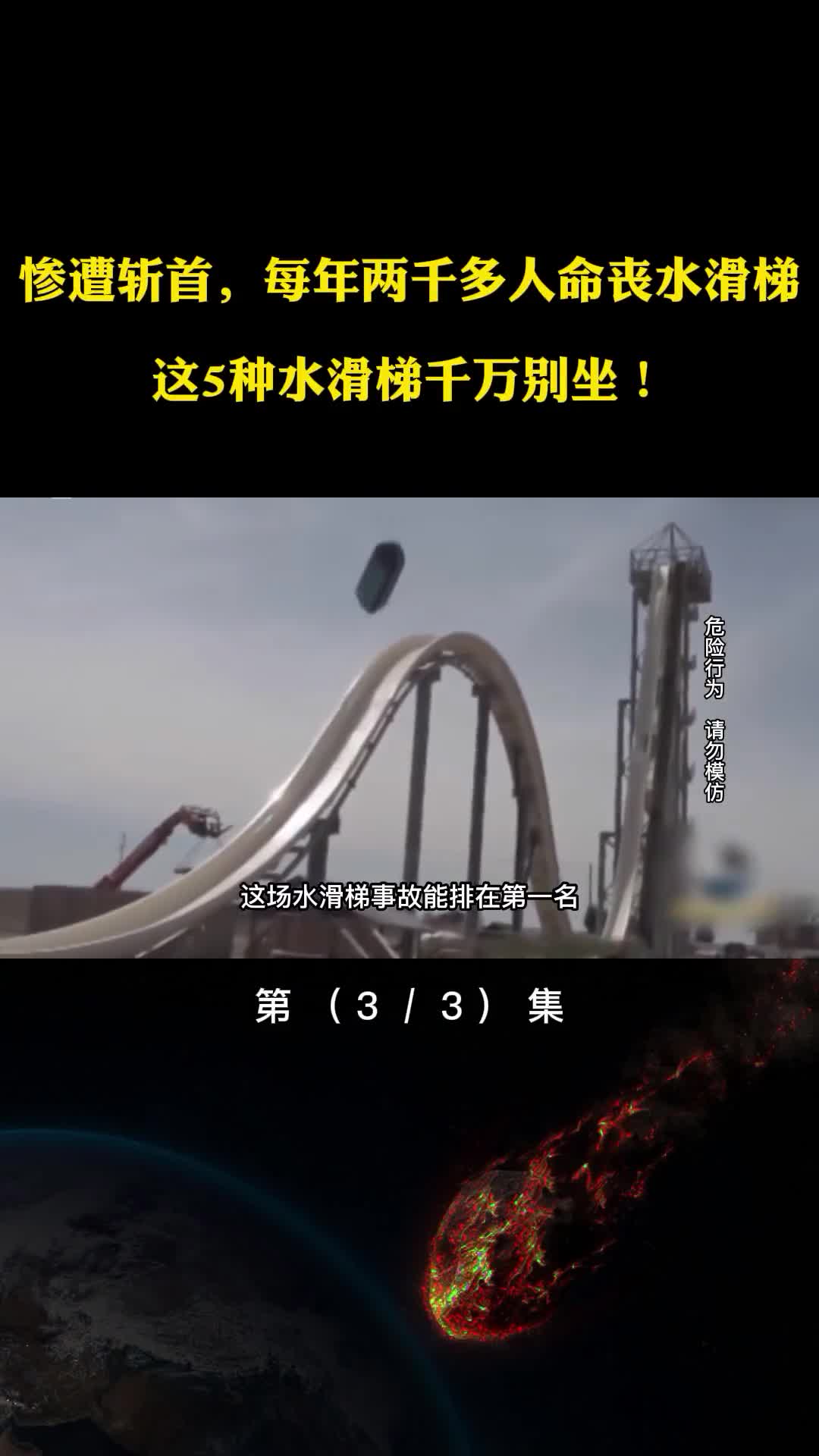 游客惨遭斩首每年两千多人命丧水滑梯这5种千万别坐