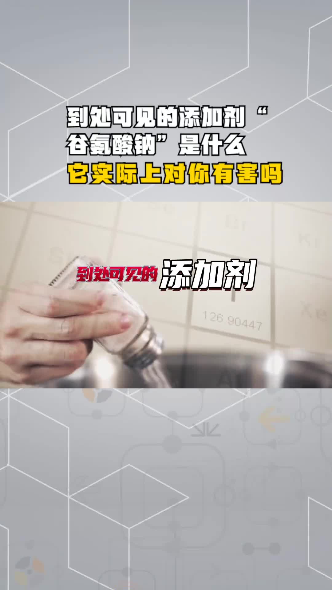 到处可见的添加剂谷氨酸钠是什么它实际上对你有害吗