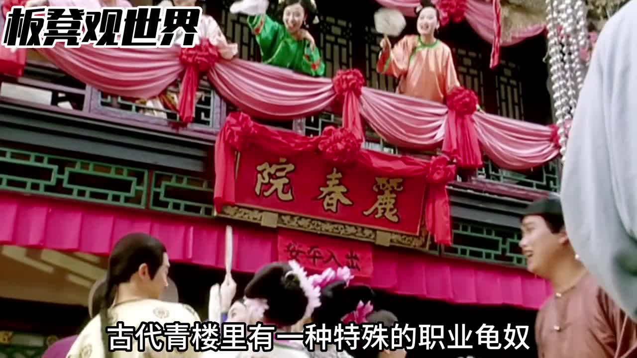 古代龟奴是做什么的