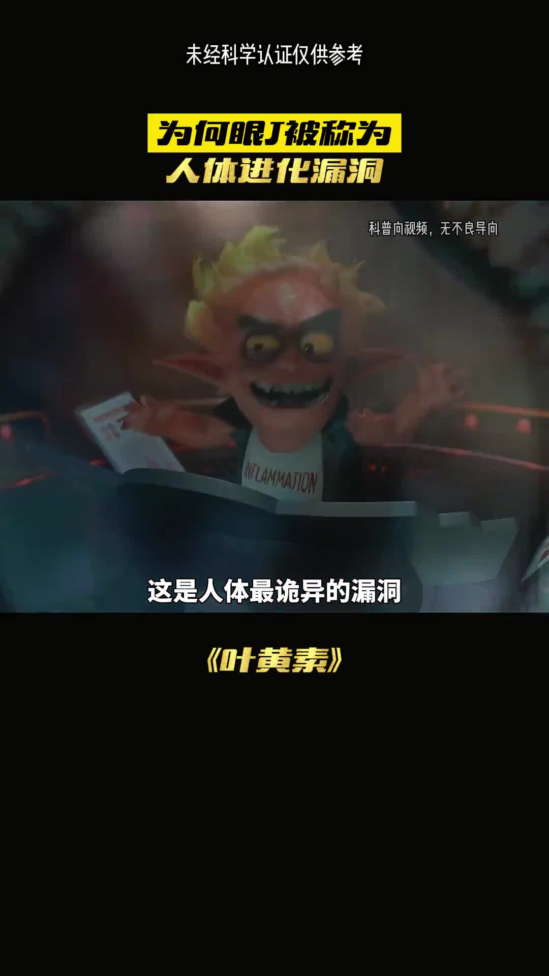 这是人体最反常的漏洞