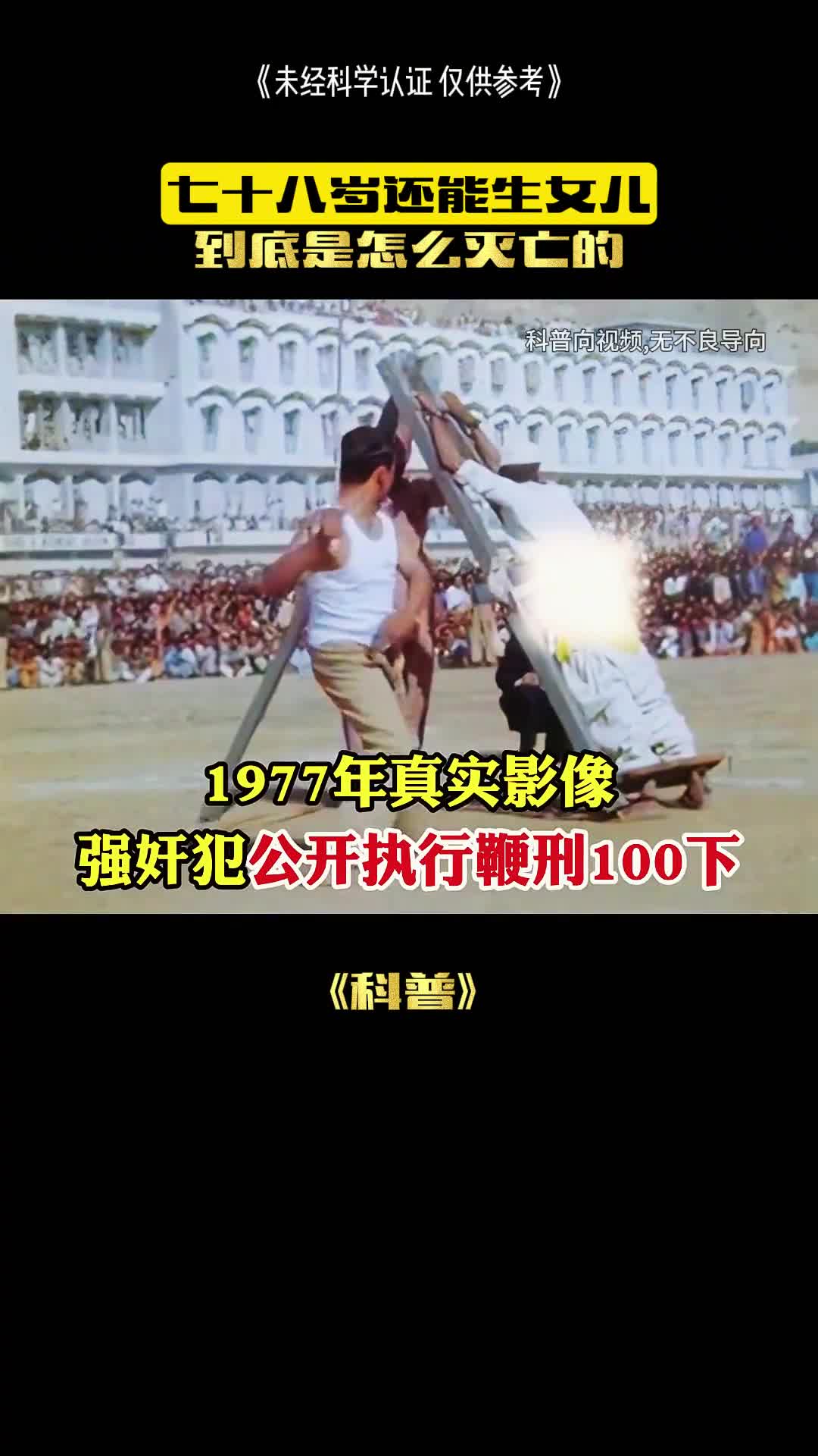 鞭刑到底有恐怖