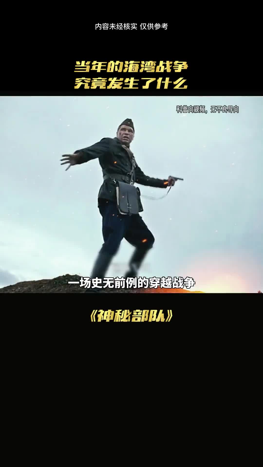 穿越战争神秘军队离奇消失