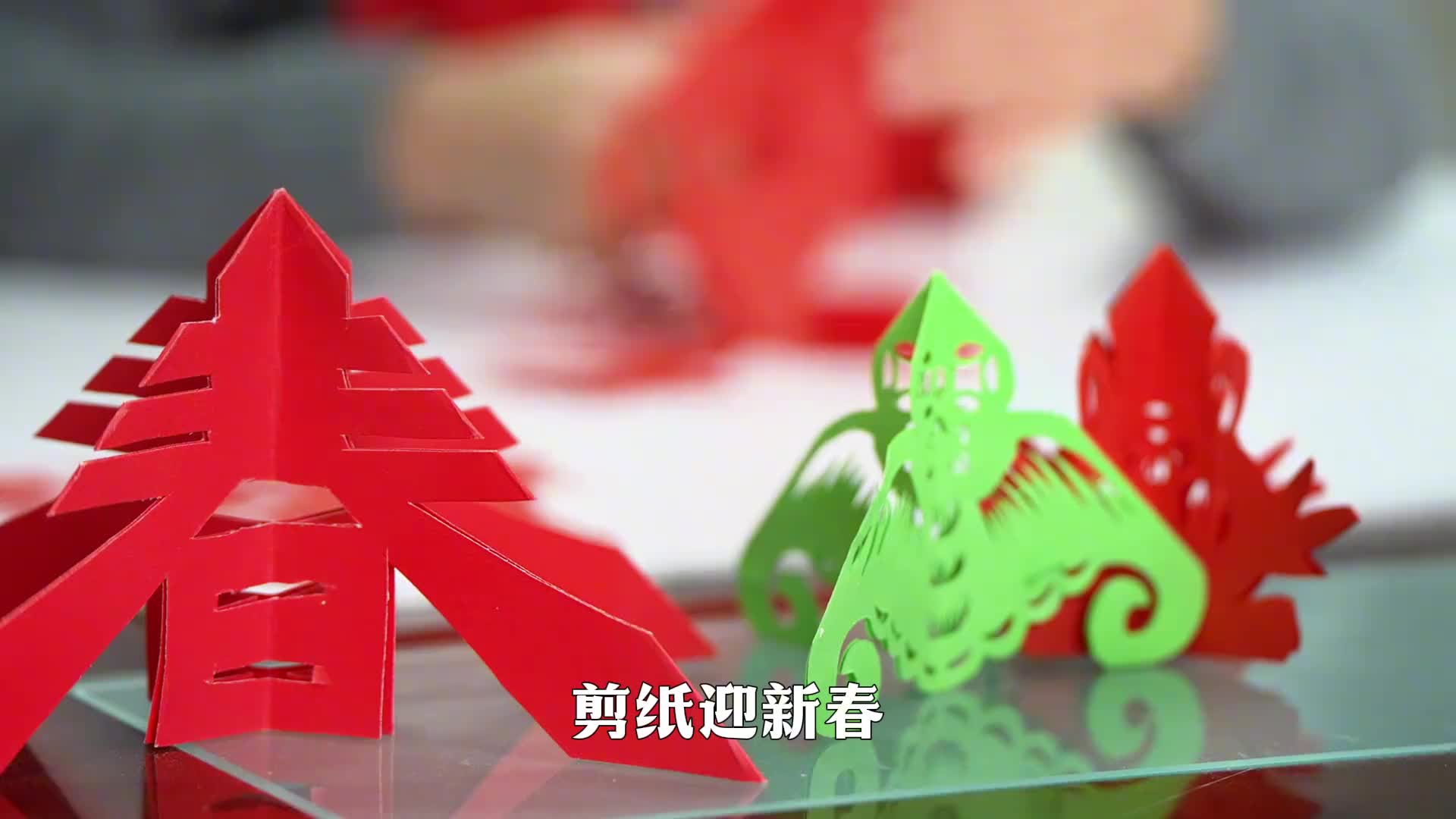 剪纸迎新春非遗添年味一把剪刀一张纸千剪不断线线相连山东人的美好生活在心灵手巧间细腻得刻画显现