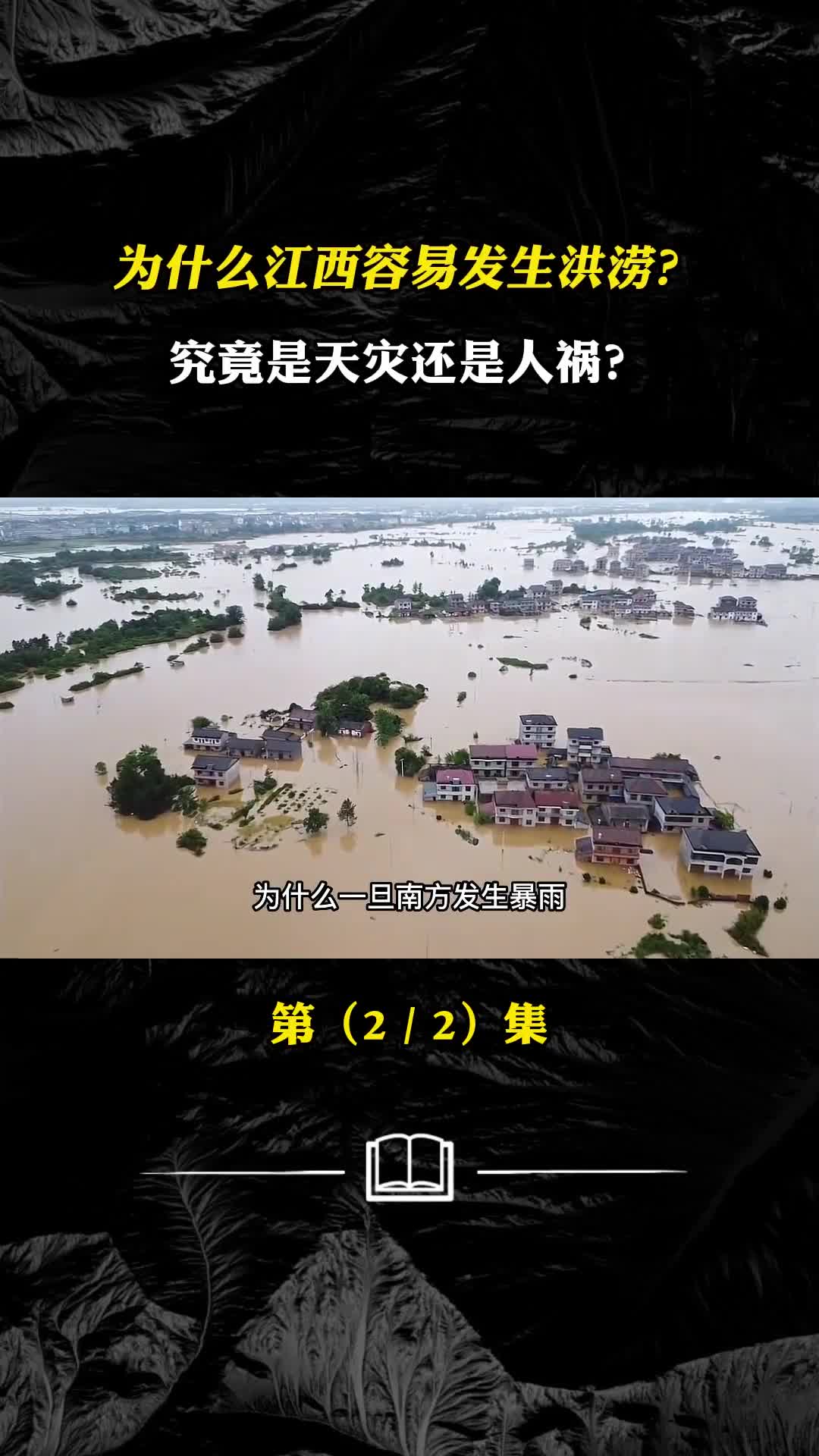 为什么江西容易发生洪涝究竟是天灾还是人祸