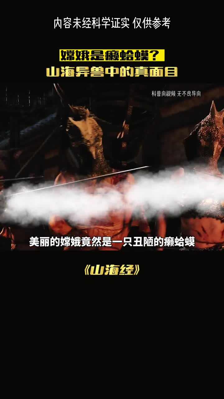 山海经当中到底存在了多少奇人异兽