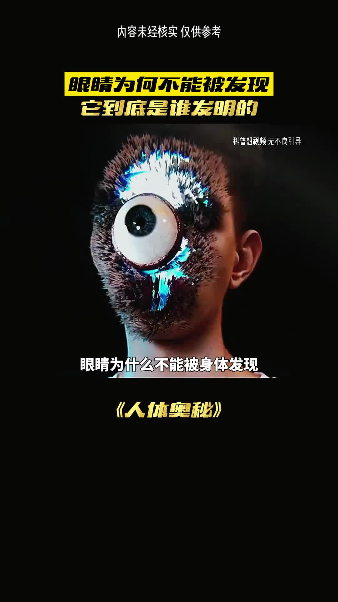 眼睛是谁发明的呢