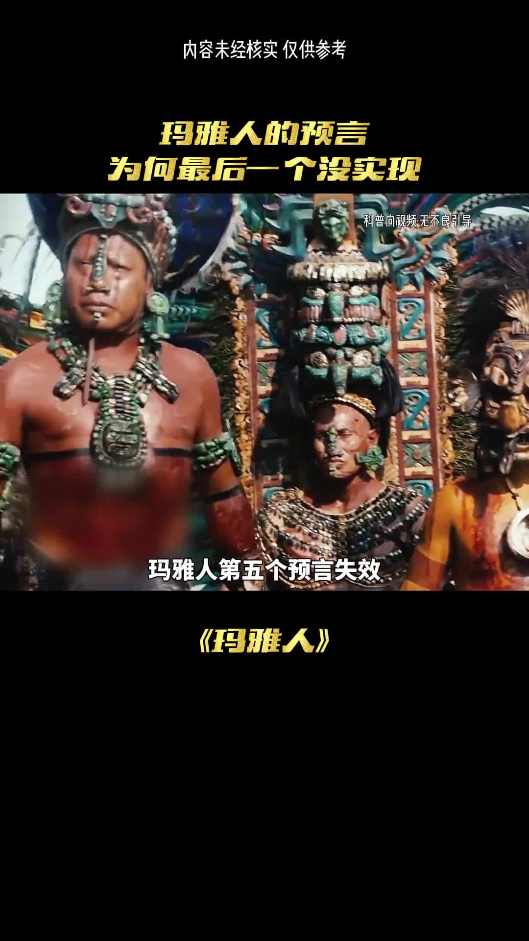 玛雅人的预言是什么