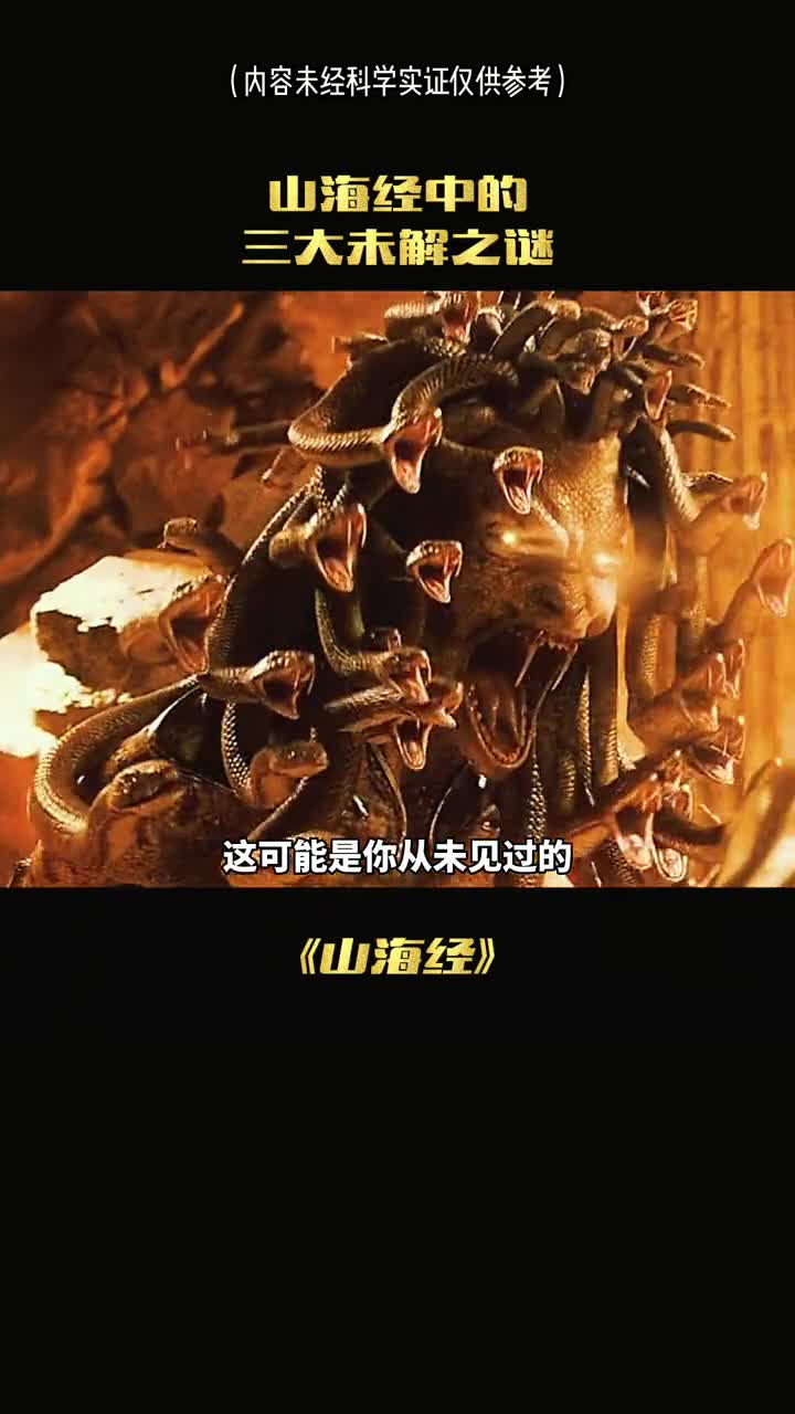 这可能是你从未见过的山海异兽