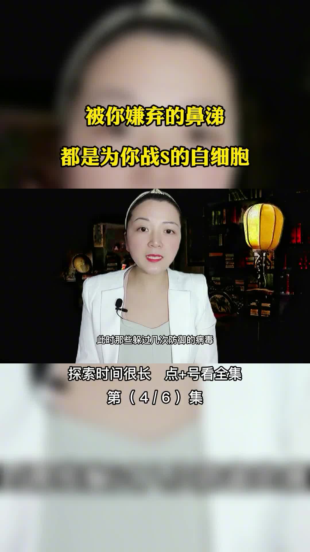 人体细胞战争被你嫌弃的鼻涕都是为你战S的白细胞第46集