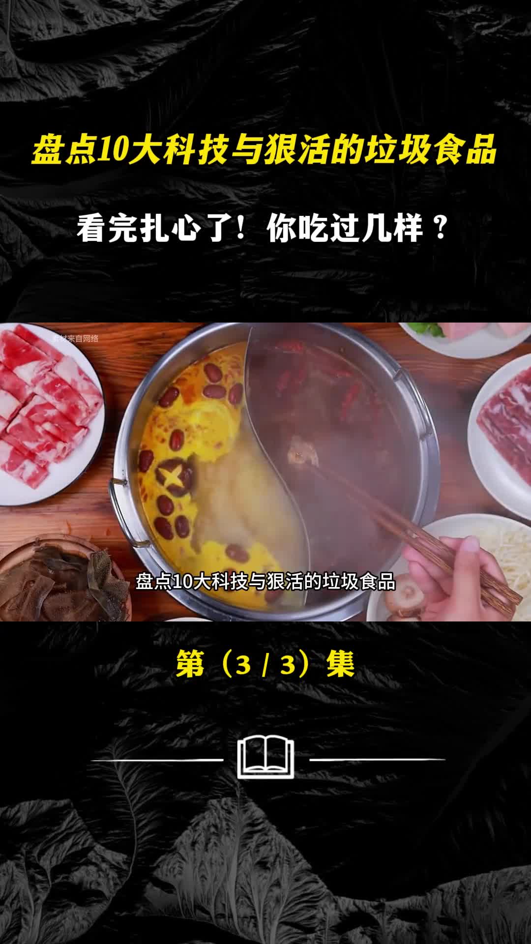 盘点10大科技与狠活的垃圾食品看完扎心你吃过几样