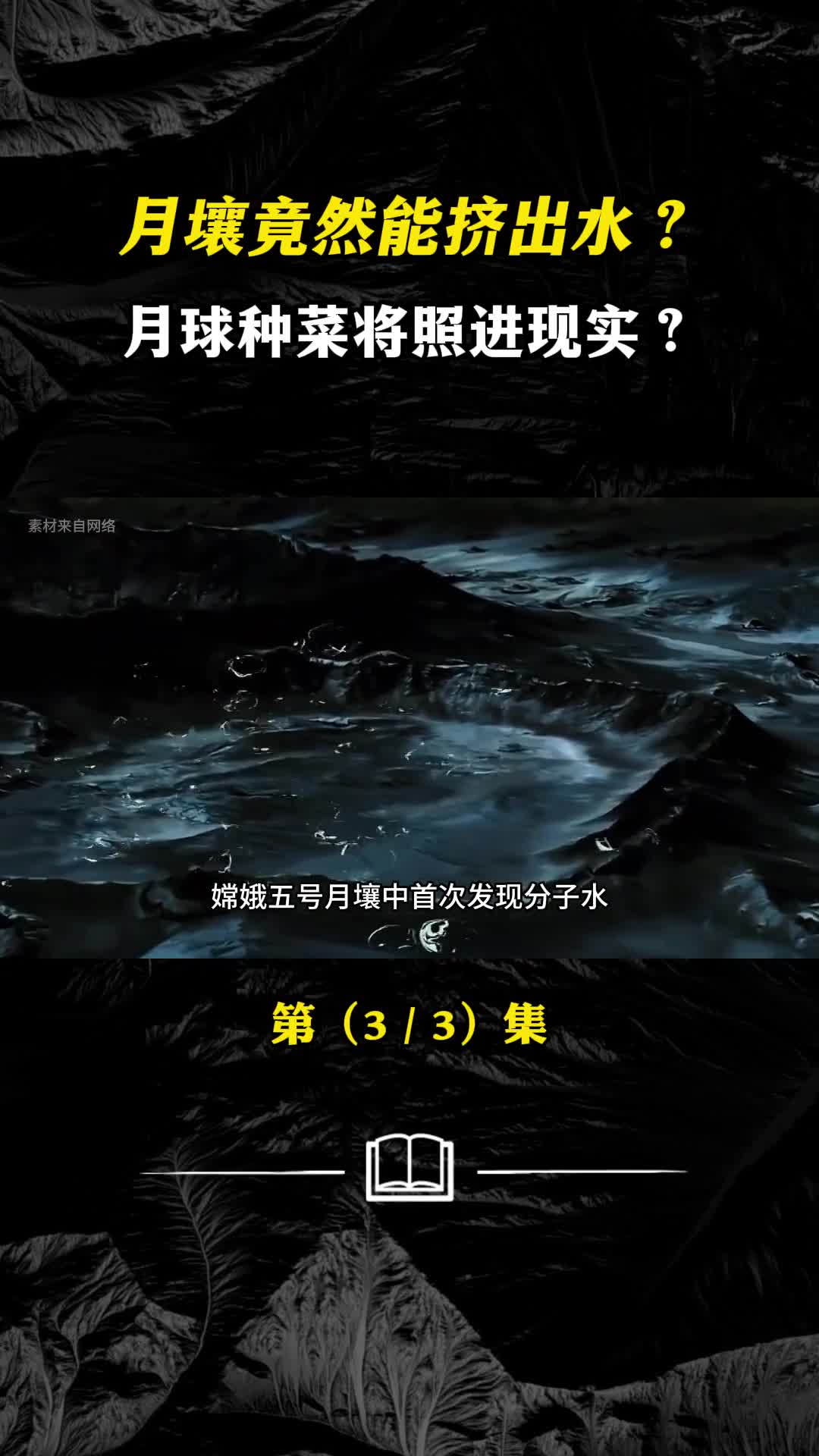 嫦娥五号月壤研究又有新发现月球种菜将照进现实