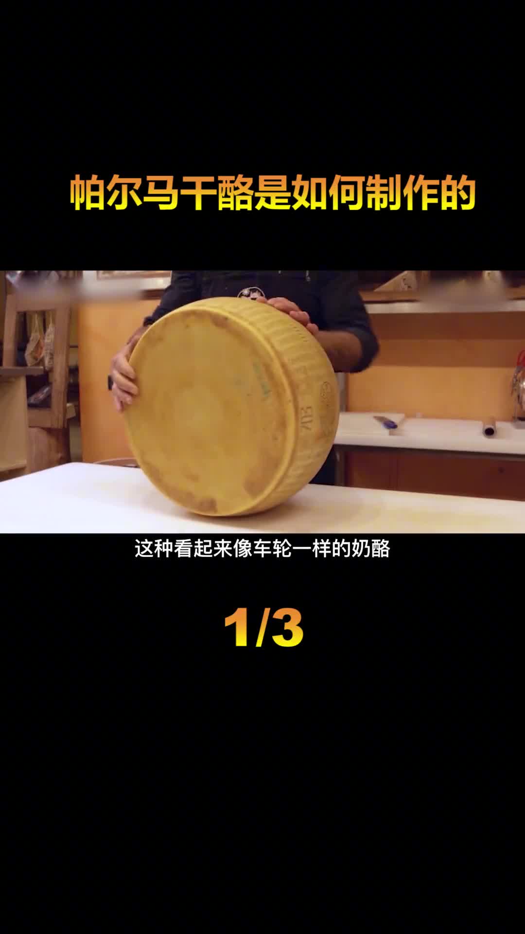 牛奶历经两年成为奶酪价格飙升好几十倍帕尔马奶酪为什么这么贵