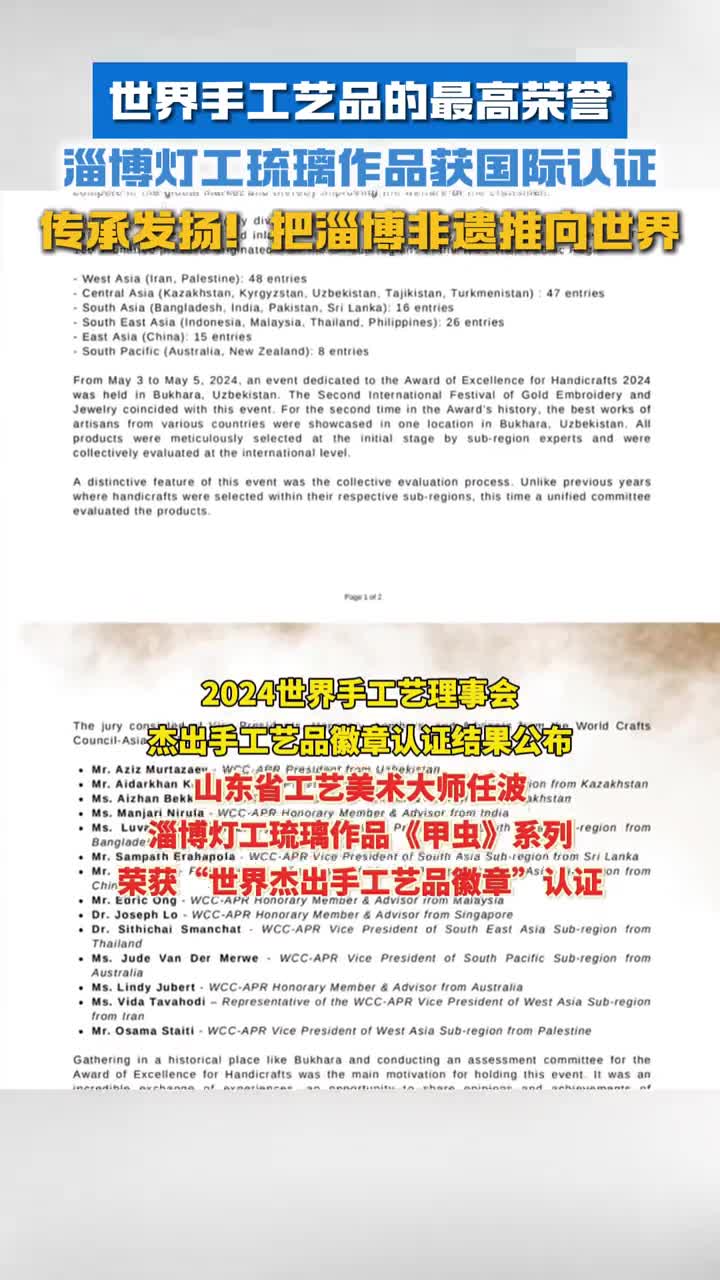 世界手工艺品的最高荣誉淄博灯工琉璃作品获国际认证传承发扬把淄博非遗推向世界