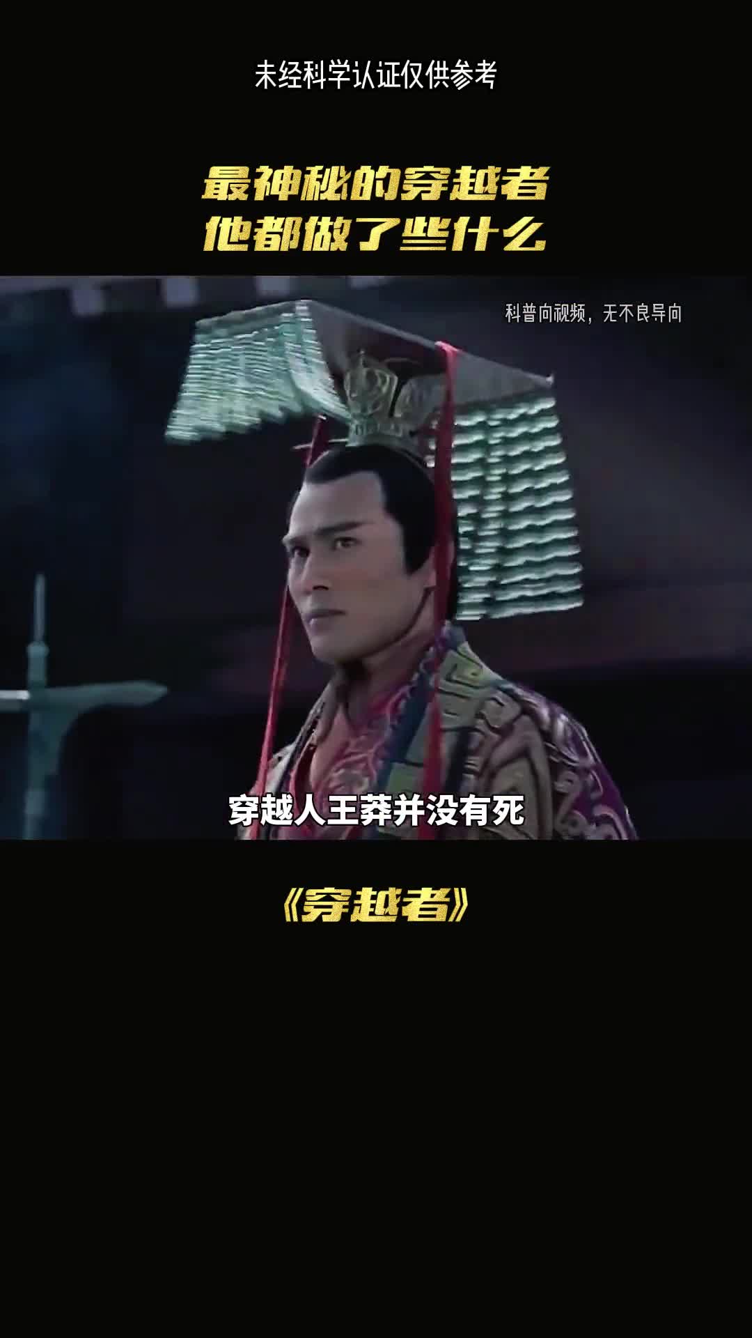 穿越者王莽都做了什么