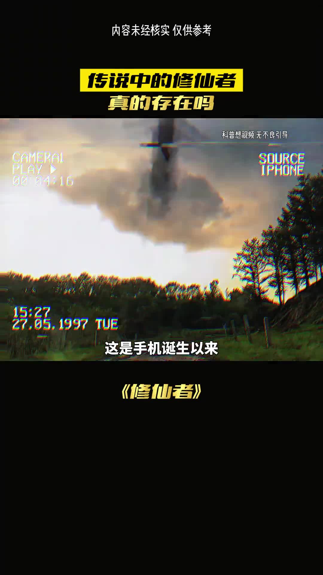 渡劫事件后为何怪事频发