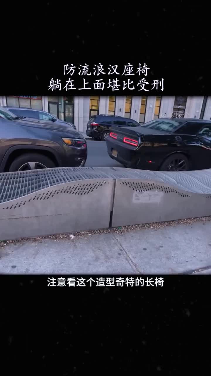 防流浪汉椅子躺上去如同受刑