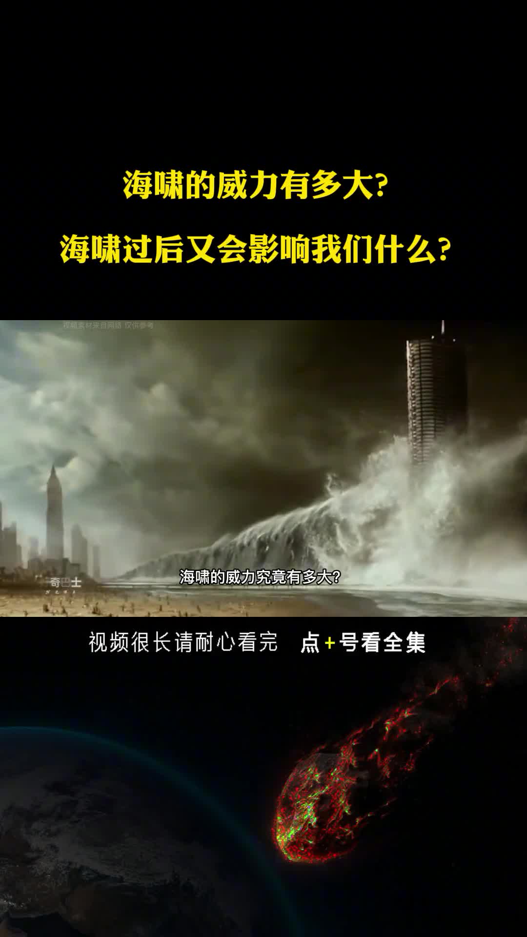 海啸的威力有多大瞬间摧毁一个国家海啸后影响我们什么