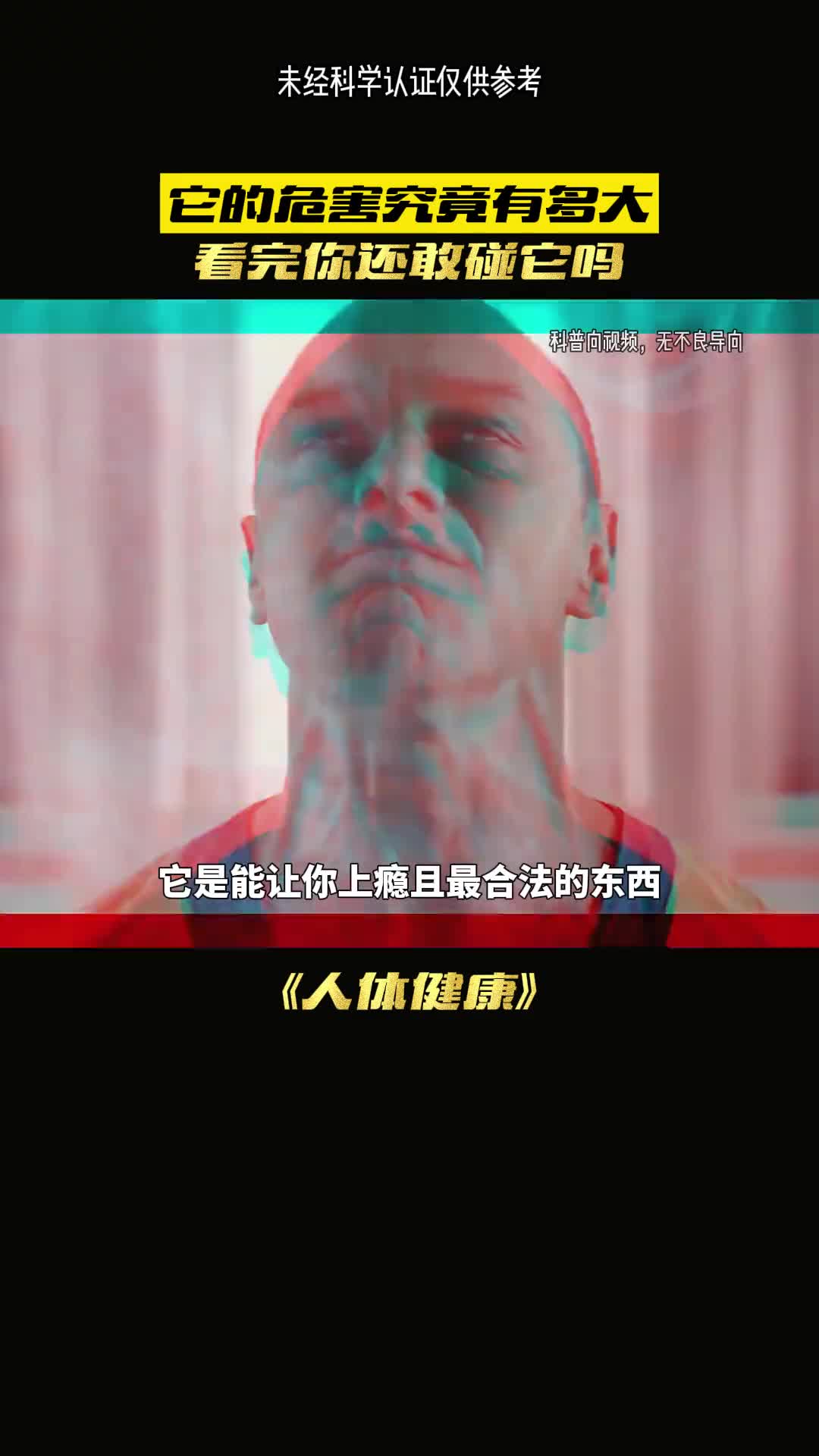 这是最为合法还能让你上瘾的东西