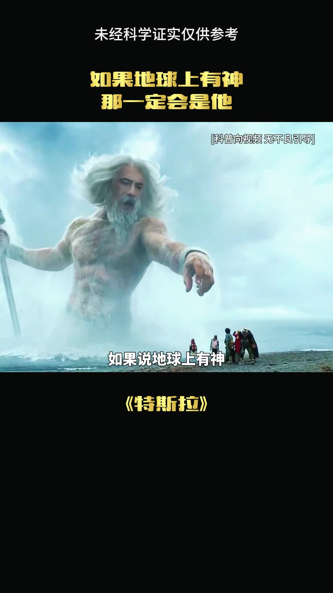 如果世界有神那一定是他