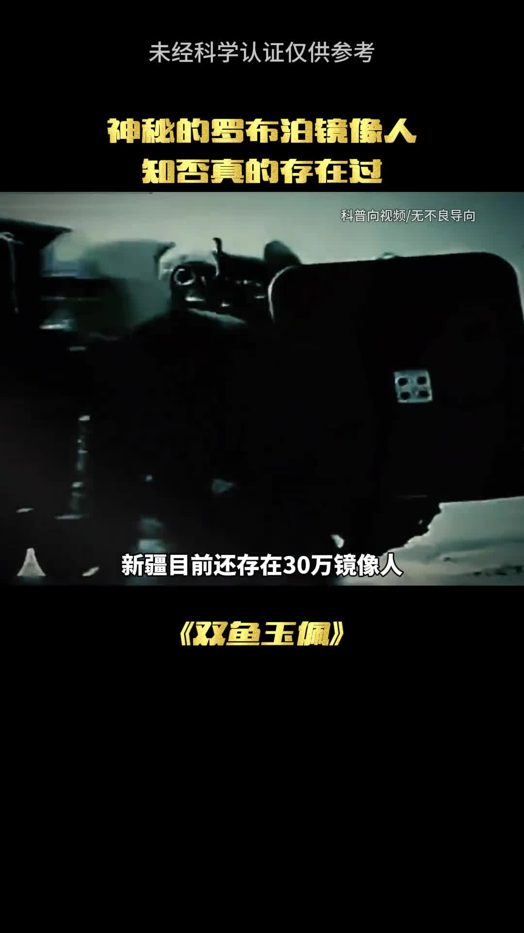 罗布泊到底存在着什么东西