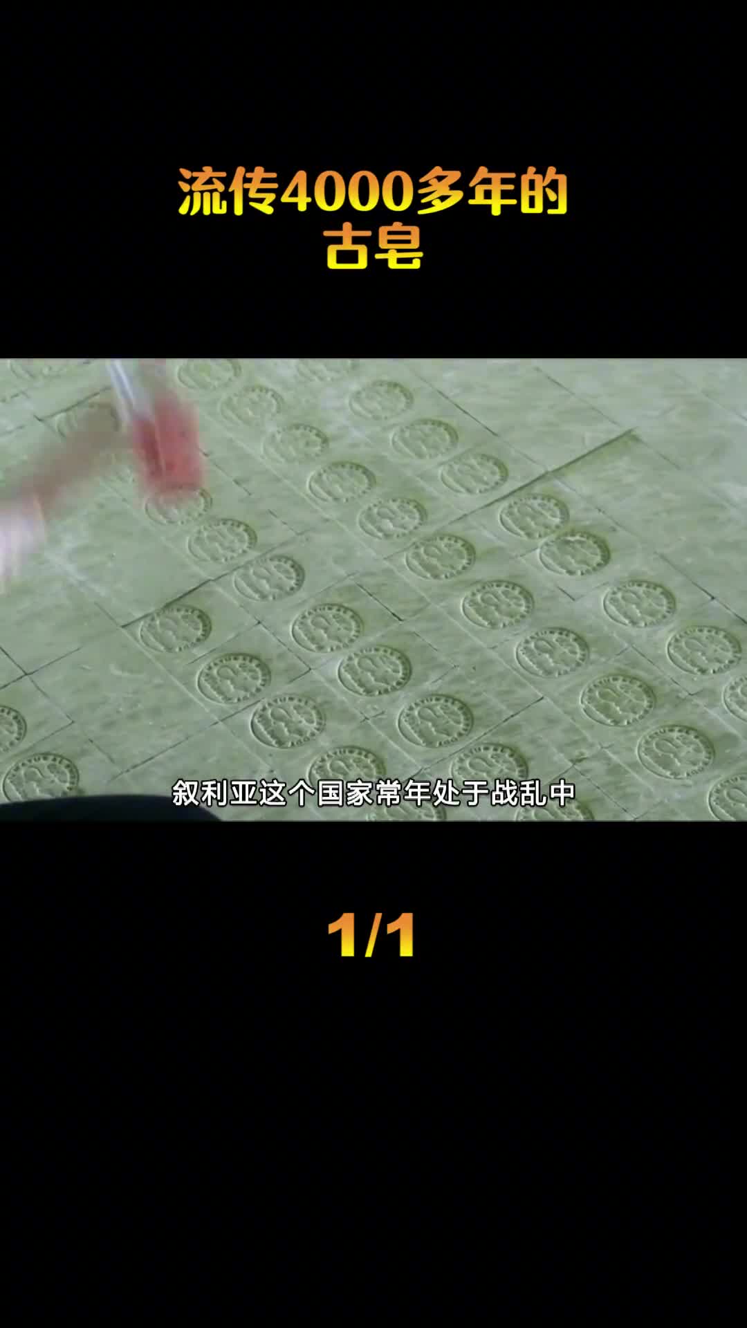 4000年历史的叙利亚古皂橄榄油月桂油制作而成可一皂多用