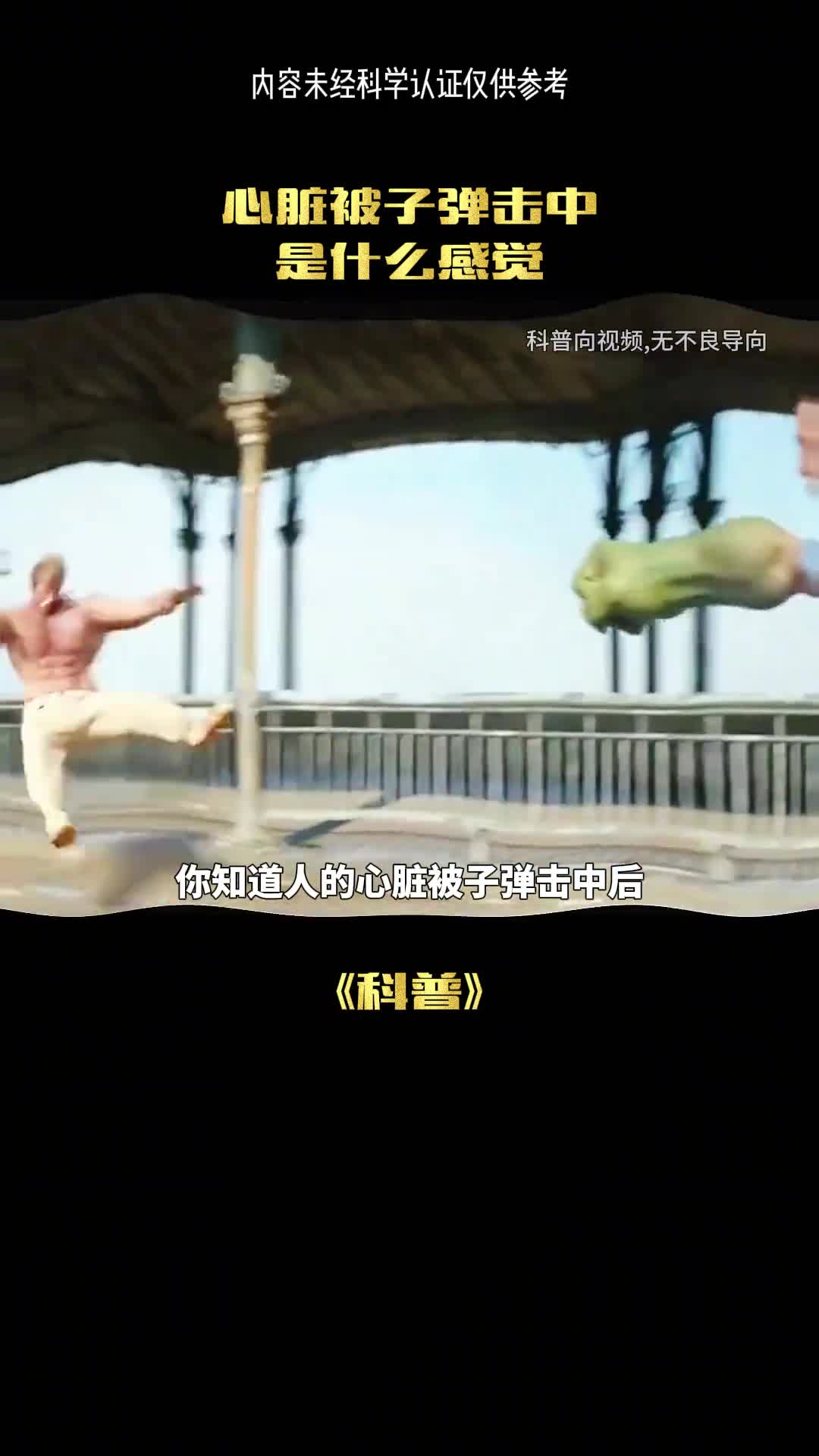 被子弹击中什么感觉