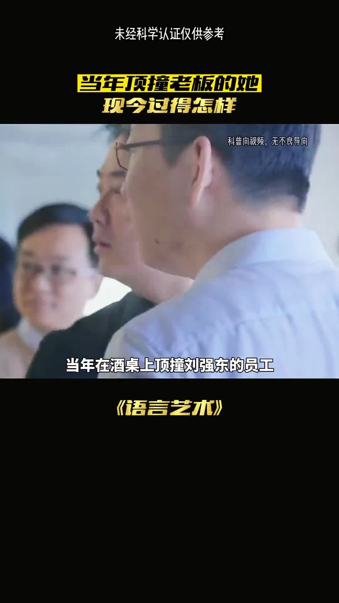 当年顶撞刘强东多员工现在怎么样了