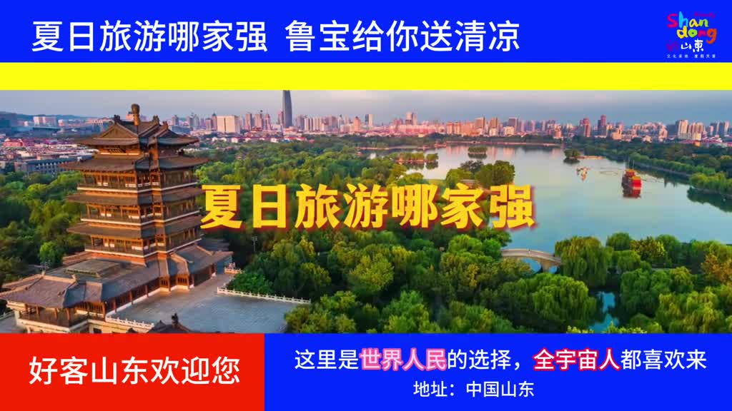 夏日旅游哪家强鲁宝给你送清凉这个夏天欠你的凉爽鲁鲁来给