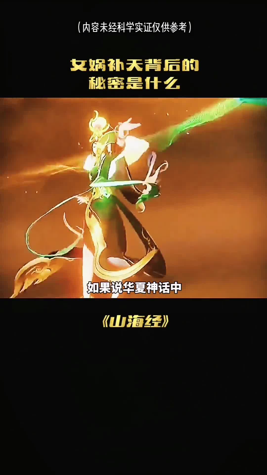 如果说华夏神话女娲补的不是天而是月亮你怎么看