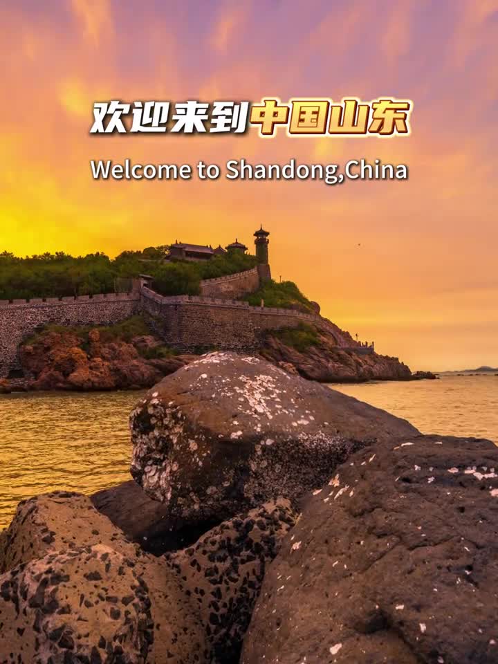 WelcometoShandongChinaTherearemanyworldsbestthingswaitingforyoutoexplore