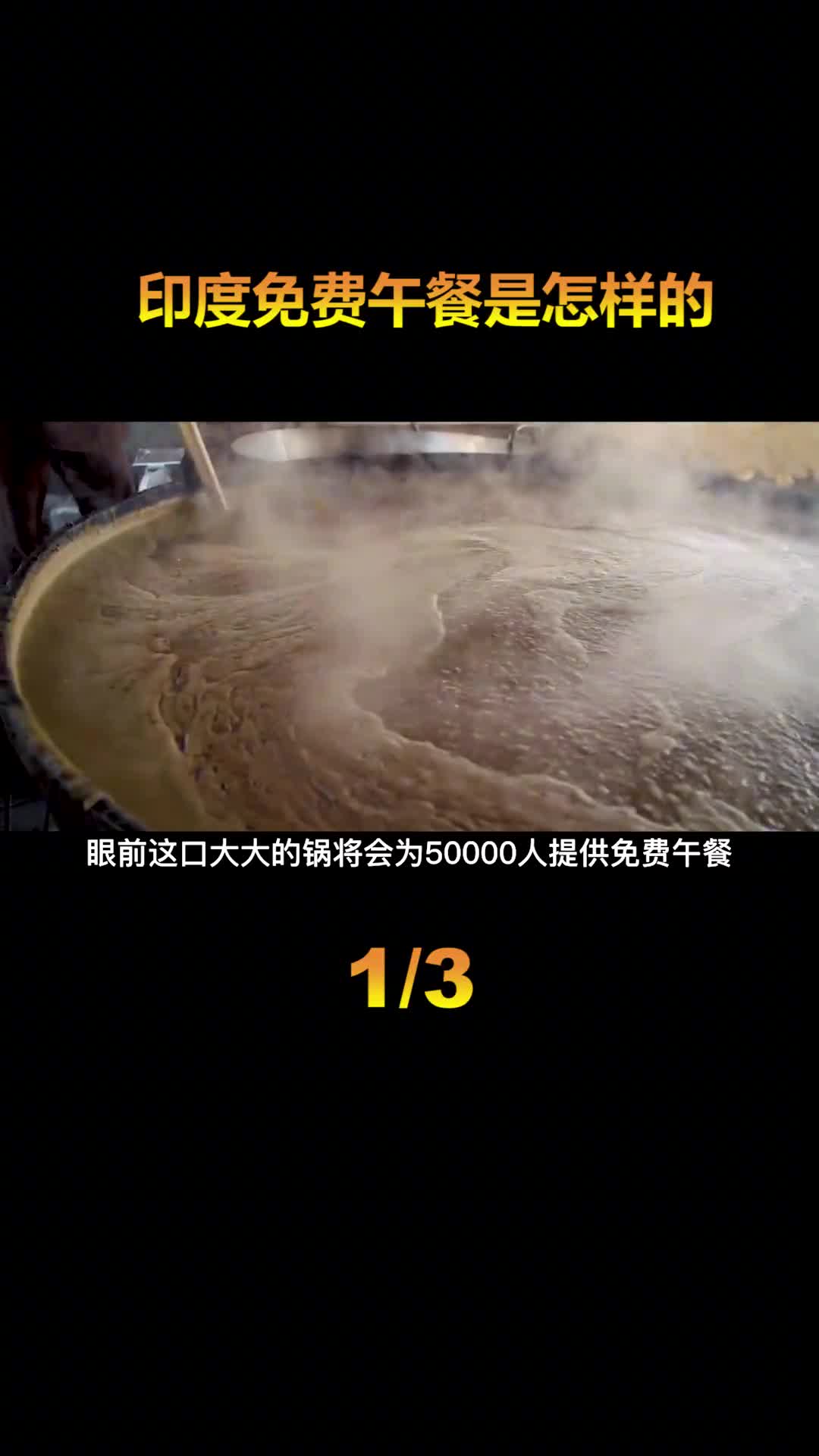 同时服务5000人吃饭印度人是如何做到的