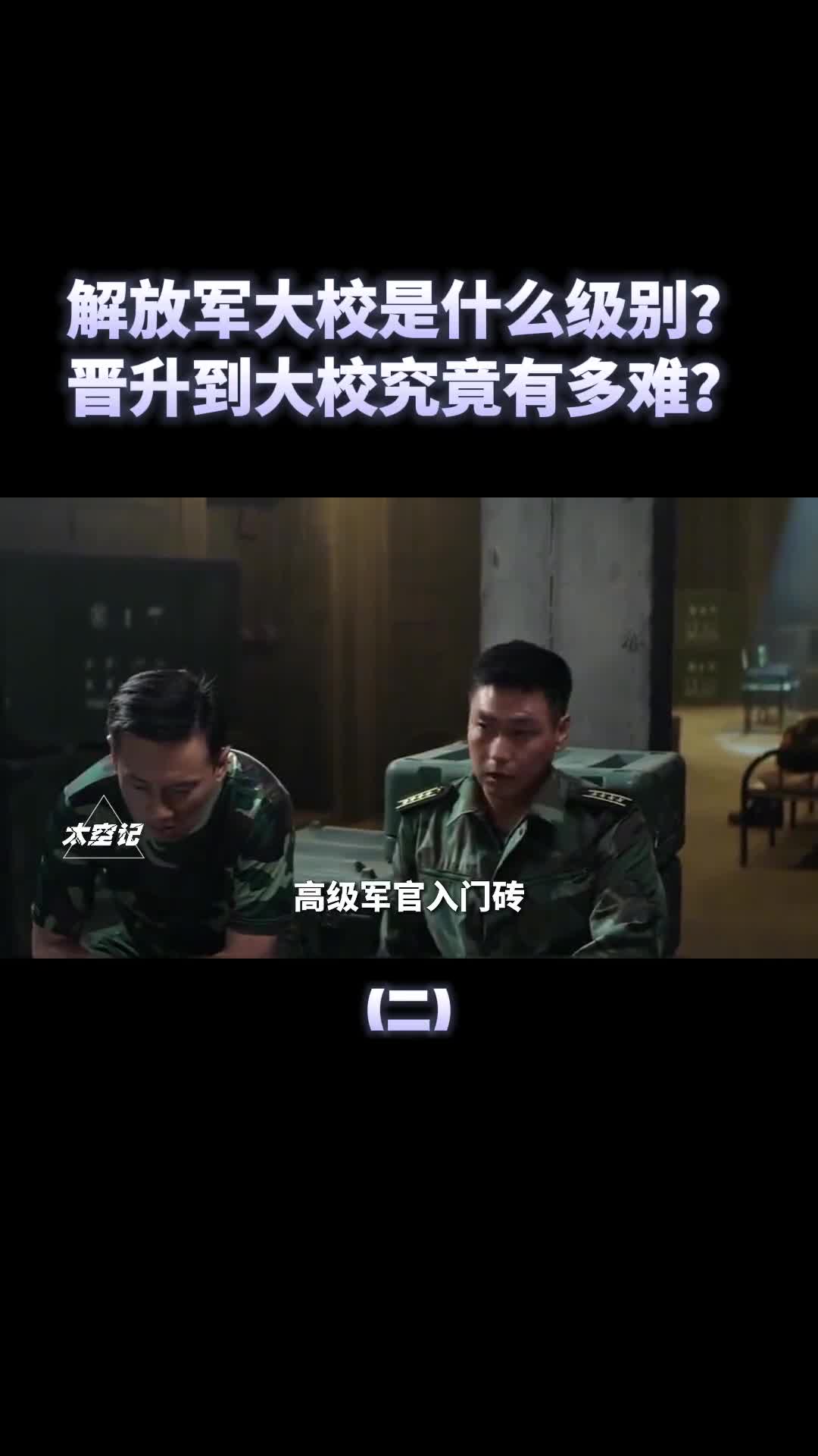 解放军大校军衔属于什么级别晋升到大校有多难