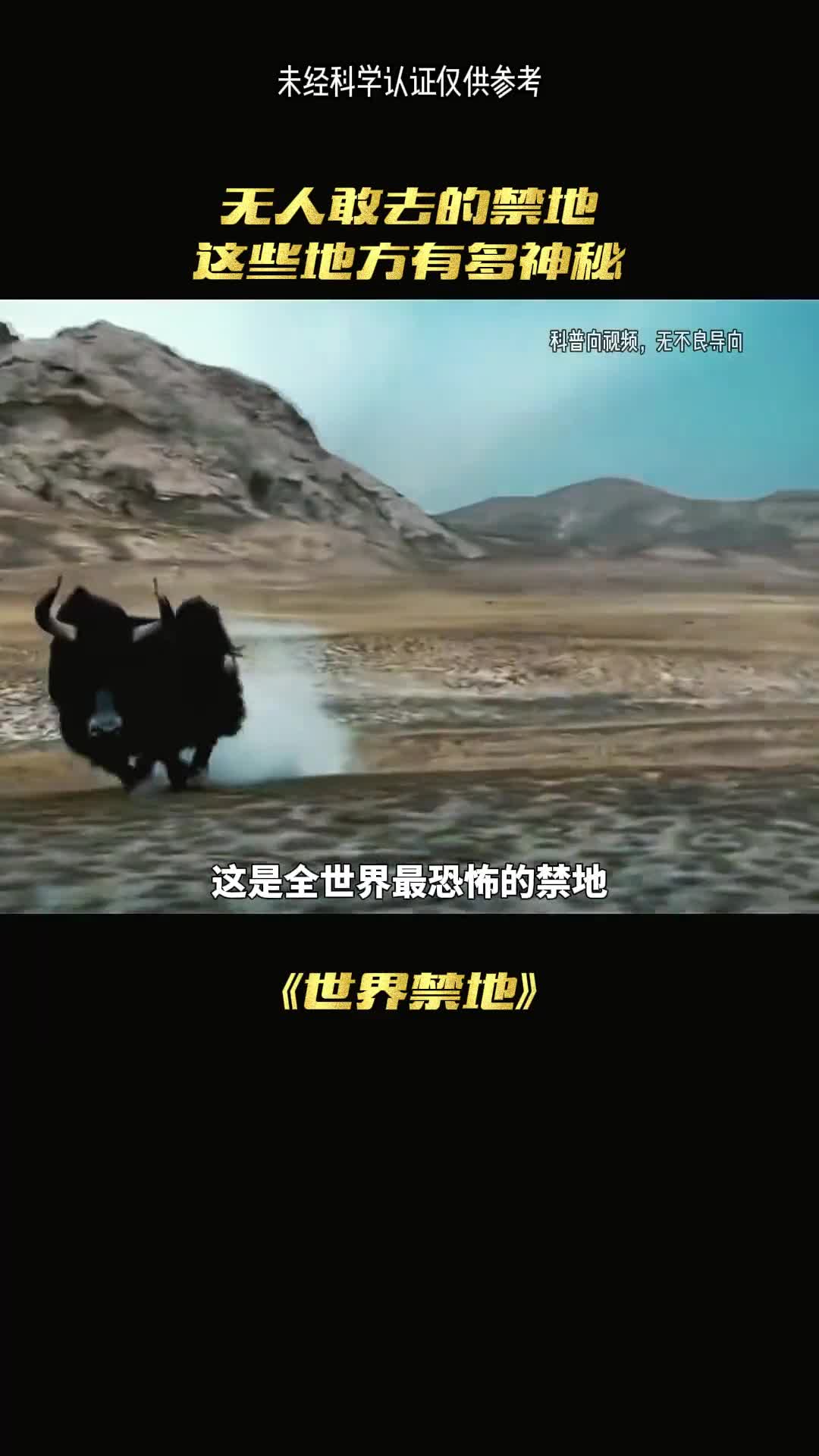 这是全世界最恐怖的禁地